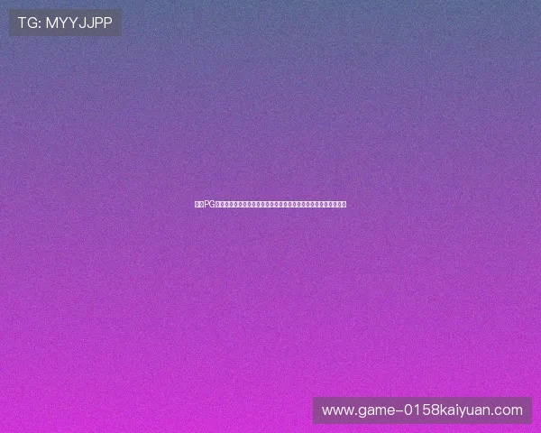 问鼎PG电子娱乐官方网：安全保障措施与隐私保护策略确保玩家权益安全
