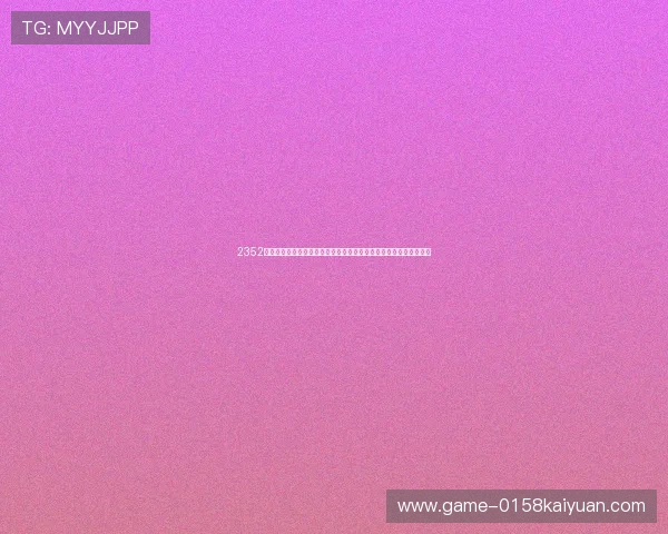 2352棋牌官网个人中心助力用户轻松掌握世界杯最新赛况与精彩赛事分析