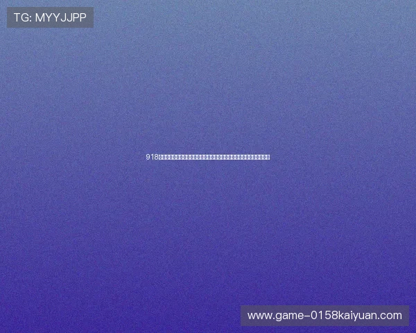918棋牌娱乐助力用户轻松参与世界杯竞猜，提升体育娱乐的趣味性与互动性